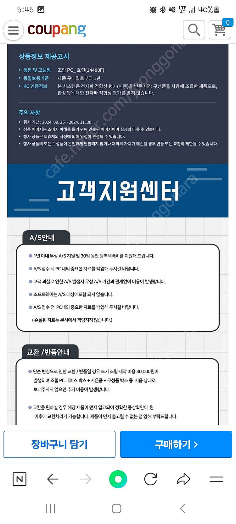 게이밍 컴퓨터 엔씨 호연 콜라보pc 포유컴퓨터--3
