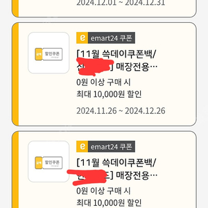 이마트24 만원권