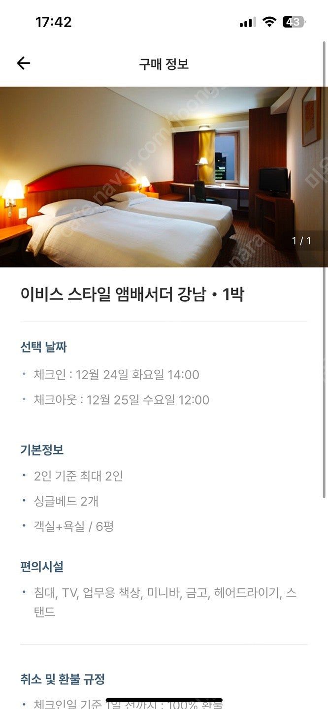 크리스마스 강남호텔숙박(12/24-25)--0