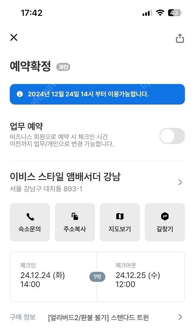 크리스마스 강남호텔숙박(12/24-25)--1