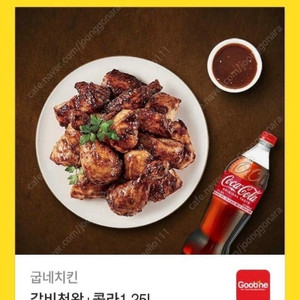 굽네치킨 갈비천왕+콜라 18000원