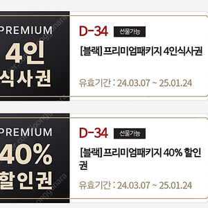 매드포갈릭 4인 식사권+매드와인1병+40%할인권