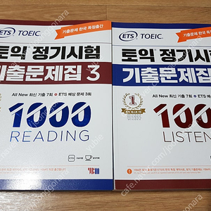 ets토익1000제(rc+lc) + ets기출종합서(rc+lc)