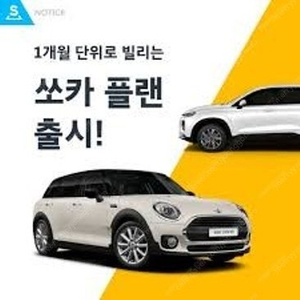 쏘카 인피니트 5개월권 양도