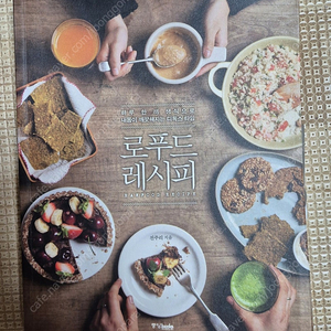 로푸드레시피(중앙북스,전주리지음)