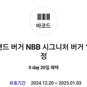 노브랜드 버거 NBB 시그니처 버거