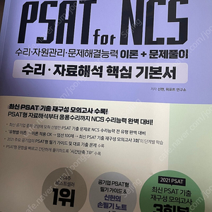 신헌 psat for ncs 거의 새책