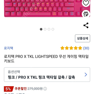 로지텍 PRO X TKL LIGHTSPEED 무선 게이밍팝니다