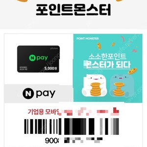 네이버페이 포인트 5000원