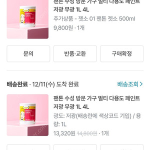 팬톤 수성페인트 1L ( 12-0602) 저광(에그쉘) 팬톤 젯소 500ml 기타용품 전부