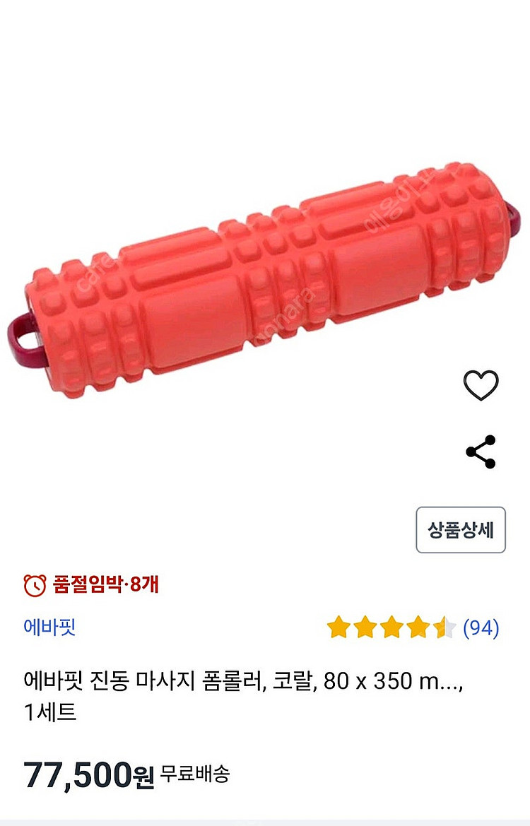 evafit 진동 폼롤러 35cm--0