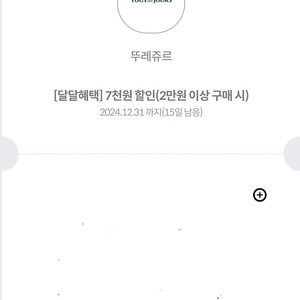 뚜레주르 뚜레쥬르 7천원 할인권