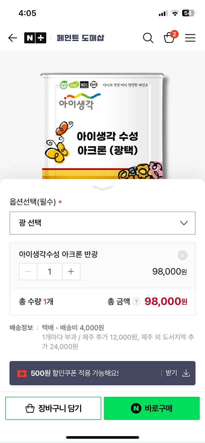 페인트 삼화 광택스 반광 저렴히 판매합니다--0