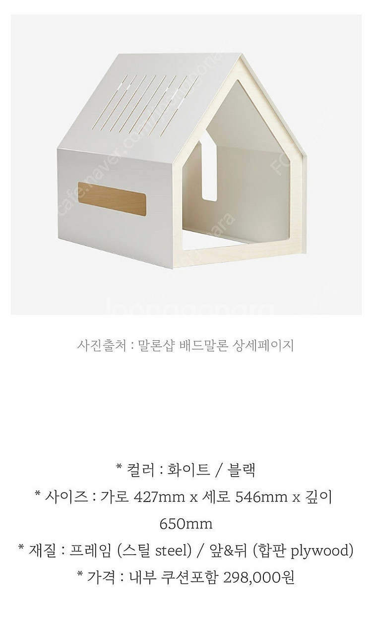 강아지집 배드말론 포르보 팝니다--0