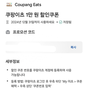 쿠팡이츠 1만원할인쿠폰팝니다