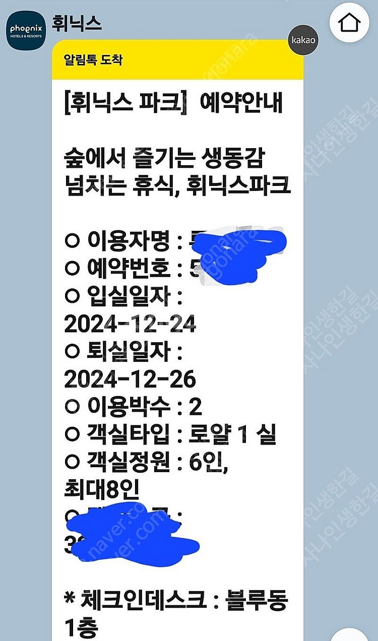 12월24일-26일 2박3일 휘닉스파크 로얄객실 양도합...--1
