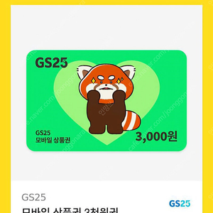 스타벅스 아메리카노, gs 3천원권