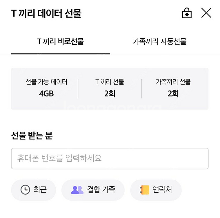 SKT 데이터 선물 2기가 2gb--0