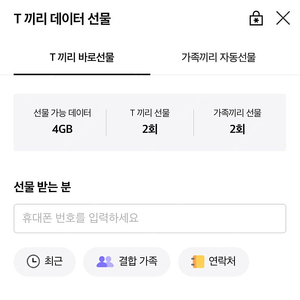 SKT 데이터 선물 2기가 2gb