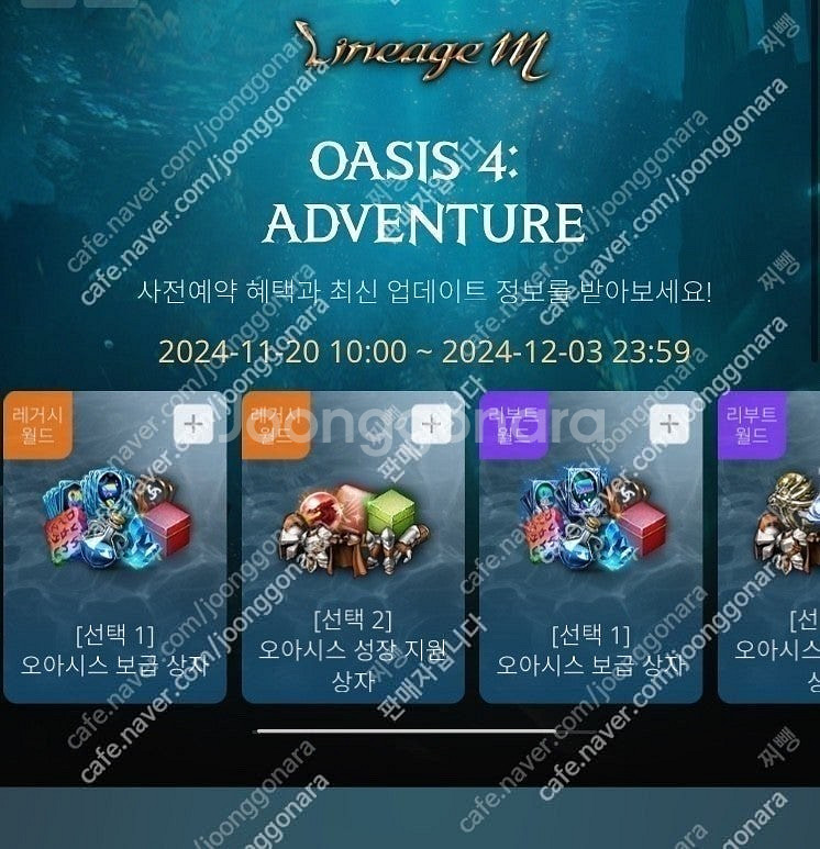리니지M 오아시스4 사전예약쿠폰 구섭 레거시 기존섭 리...--0
