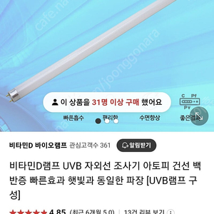 비타민D UVB 바이오램프