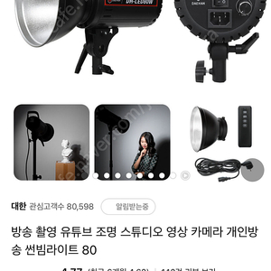 대한 LED 80W 썬빔라이트 | 촬영 유튜브 조명