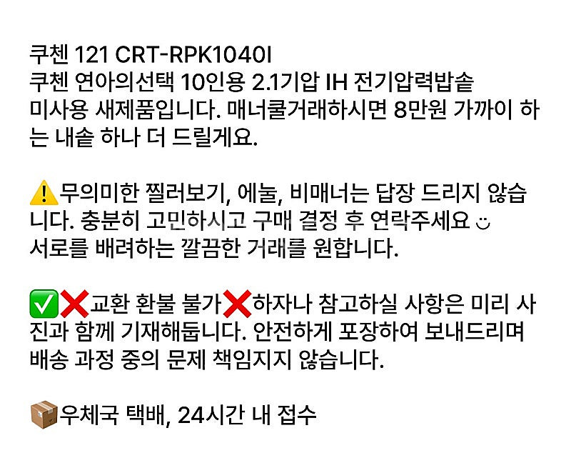 새상품) 쿠첸 김연아 10인용 전기 밥솥 121 CRT-RPK1040I--5