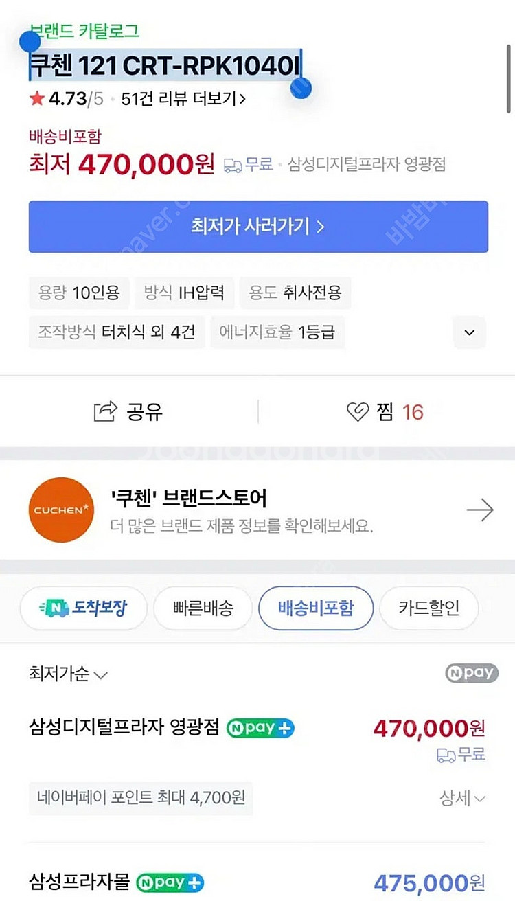 새상품) 쿠첸 김연아 10인용 전기 밥솥 121 CRT-RPK1040I--6