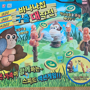 바나나 구출 대작전