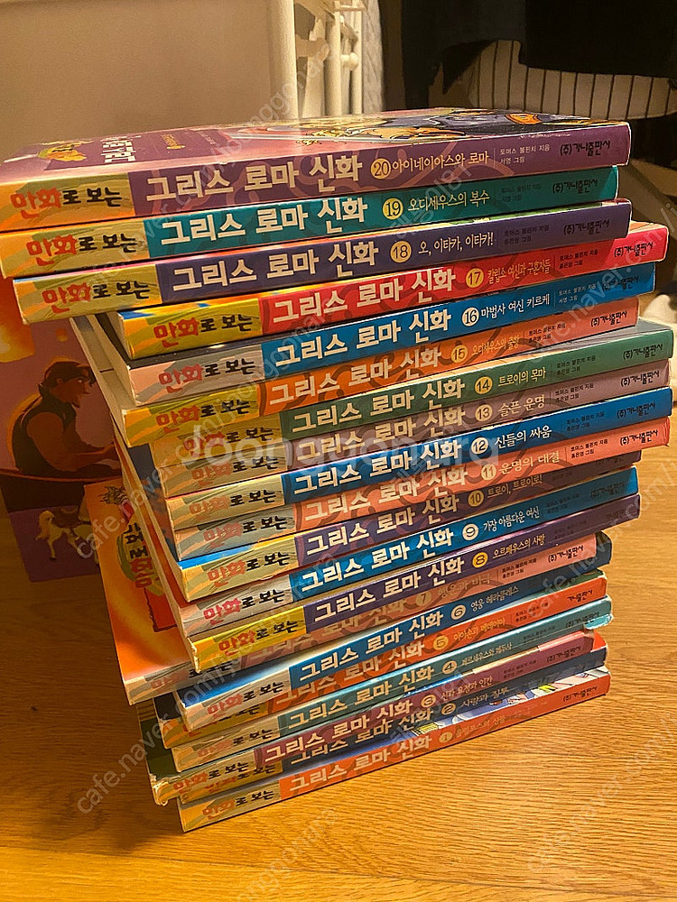 만화로 보는 그리스로마 신화(택포)--0