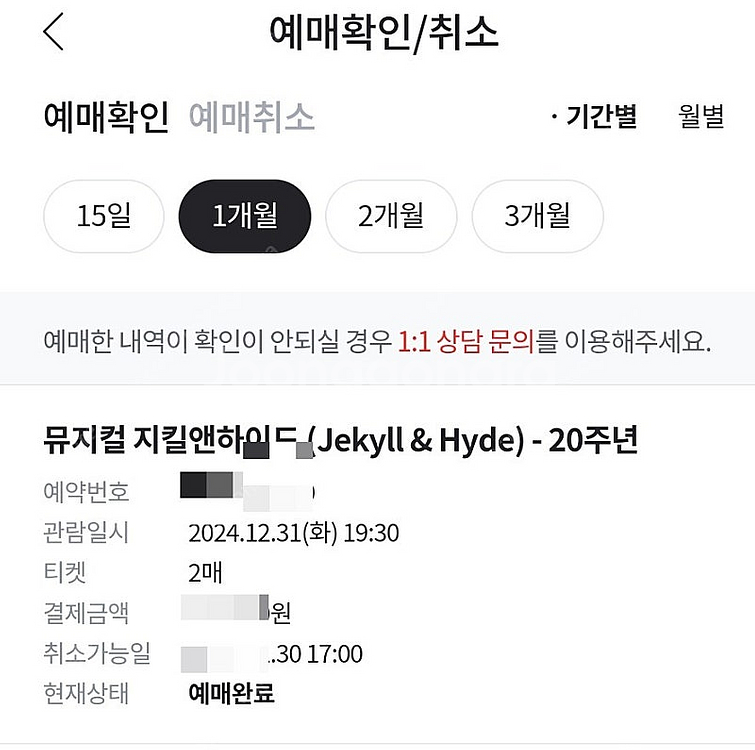 12/31일 지킬앤하이드 홍광호 공연 s석2연석--0