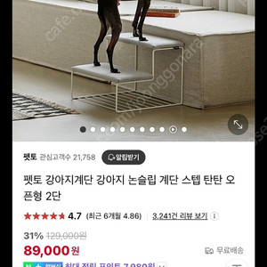 펫토 논슬립 강아지 계단