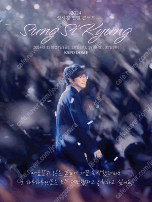2024 성시경 연말콘서트 12월 31일 콘서트 표 판...--0