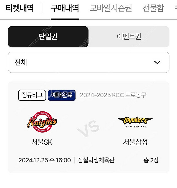 12/25일 s더비 sk나이츠vs삼성 크리스마스매치 일...--0