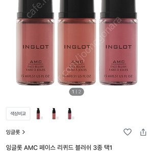 잉글롯 리퀴드블러셔