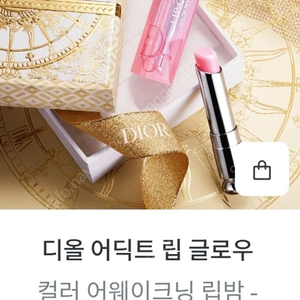 디올 립밤 새제품️ 백화점 정품 원가5.1만원디올 맥시마이저 디올립글로우 디올어딕트립글로우