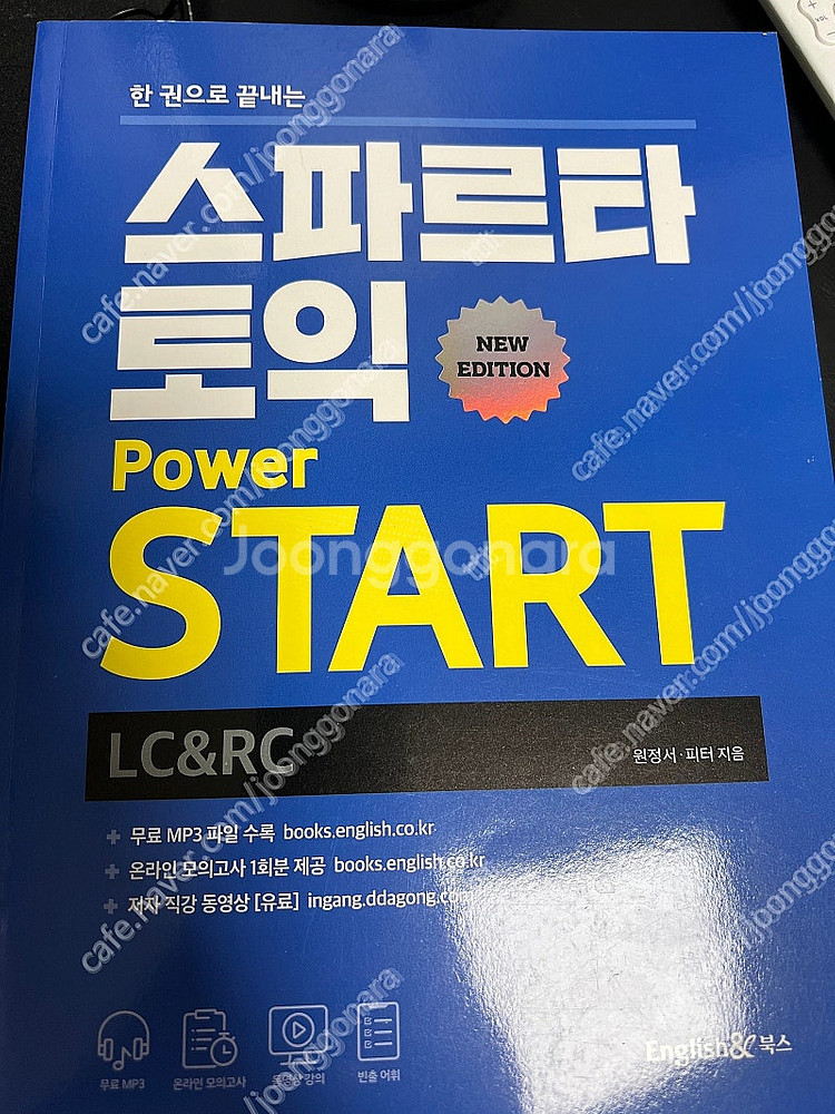 스파르타 토익 power start lc&rc 파워스타...--0