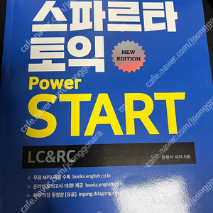 스파르타 토익 power start lc&rc 파워스타트