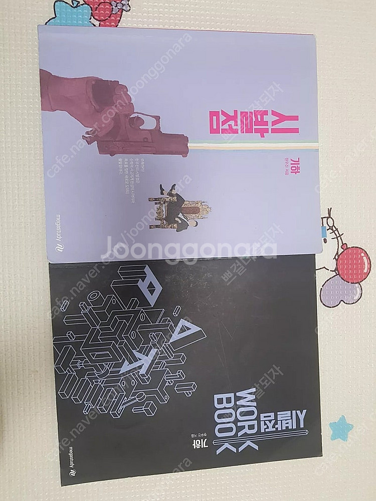 메가스터디 현우진 기하 본교재+워크북 일괄--0