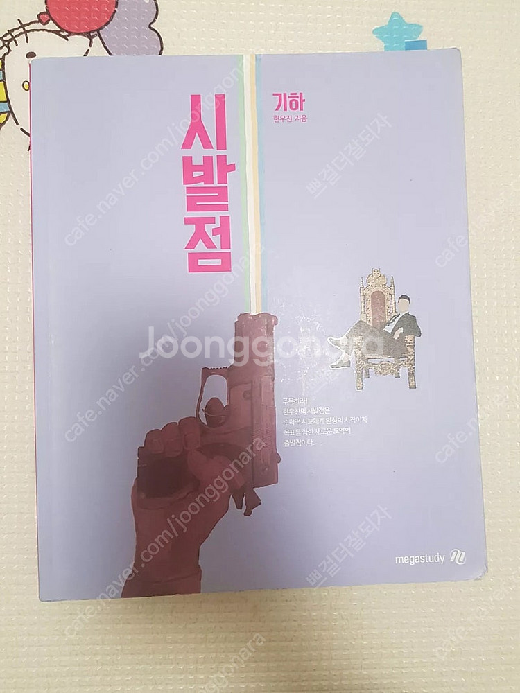 메가스터디 현우진 기하 본교재+워크북 일괄--1