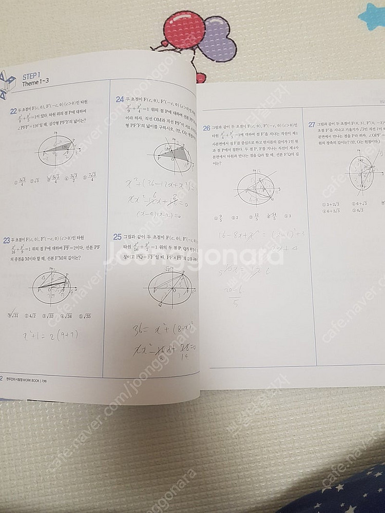메가스터디 현우진 기하 본교재+워크북 일괄--3