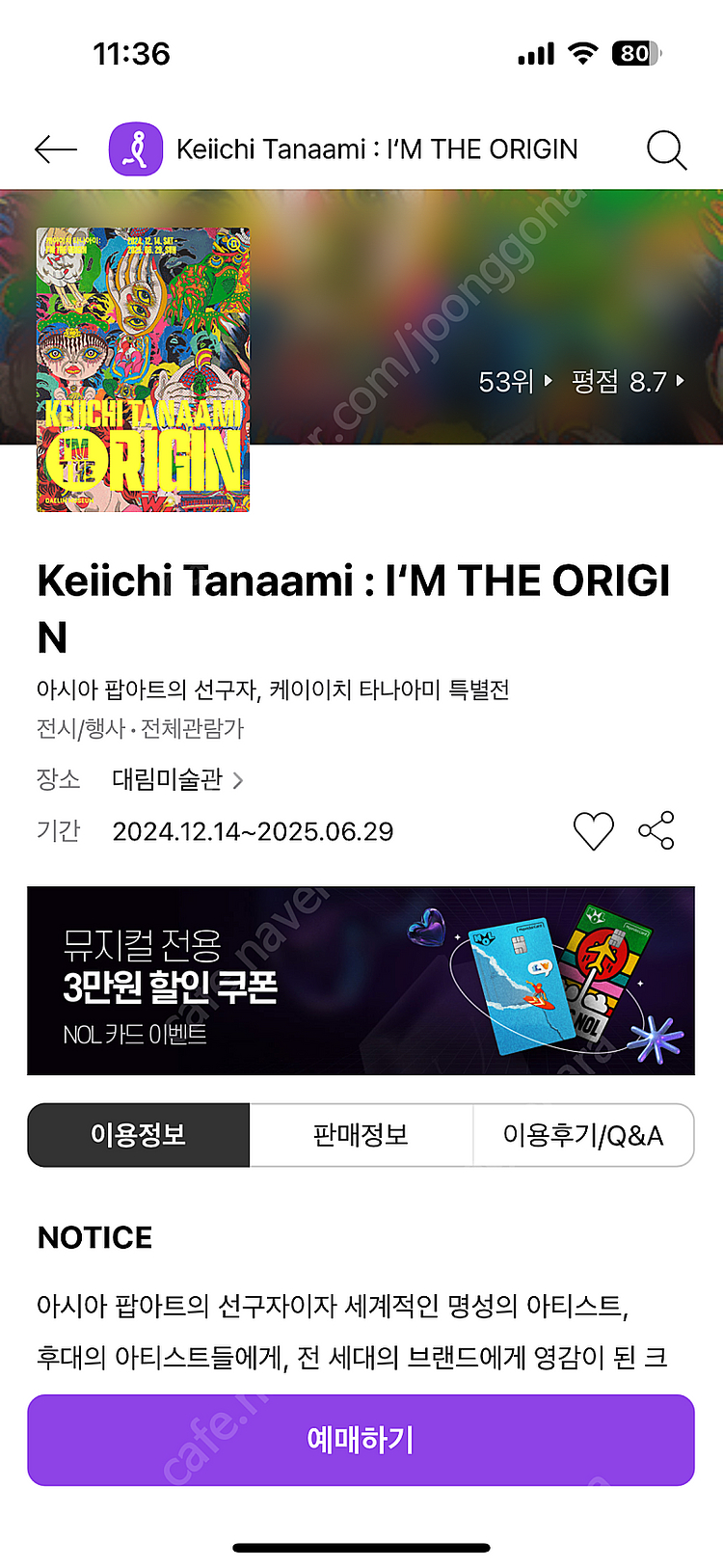 크리스마스당일! 전시회 판매 케이이치 타나아미 국내 최...--0