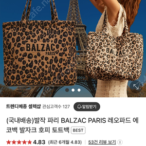 발작 파리 BALZAC PARIS 레오파드 에코백 발자크 호피 토트백