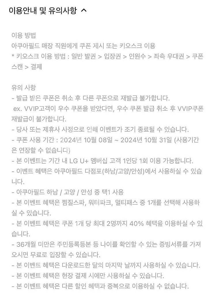 아쿠아필드 입장권 40% 할인 (최대 2인) 2500원--1