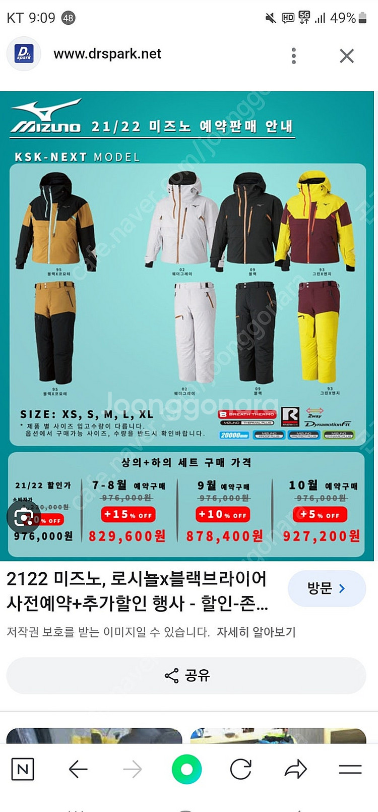 21/22 미즈노 스키복 XL--1