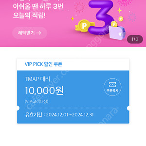 티맵대리 1만원 할인쿠폰