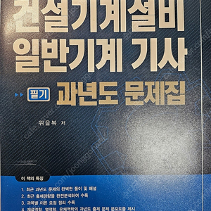 일반기계기사 필기 책 팔아요.