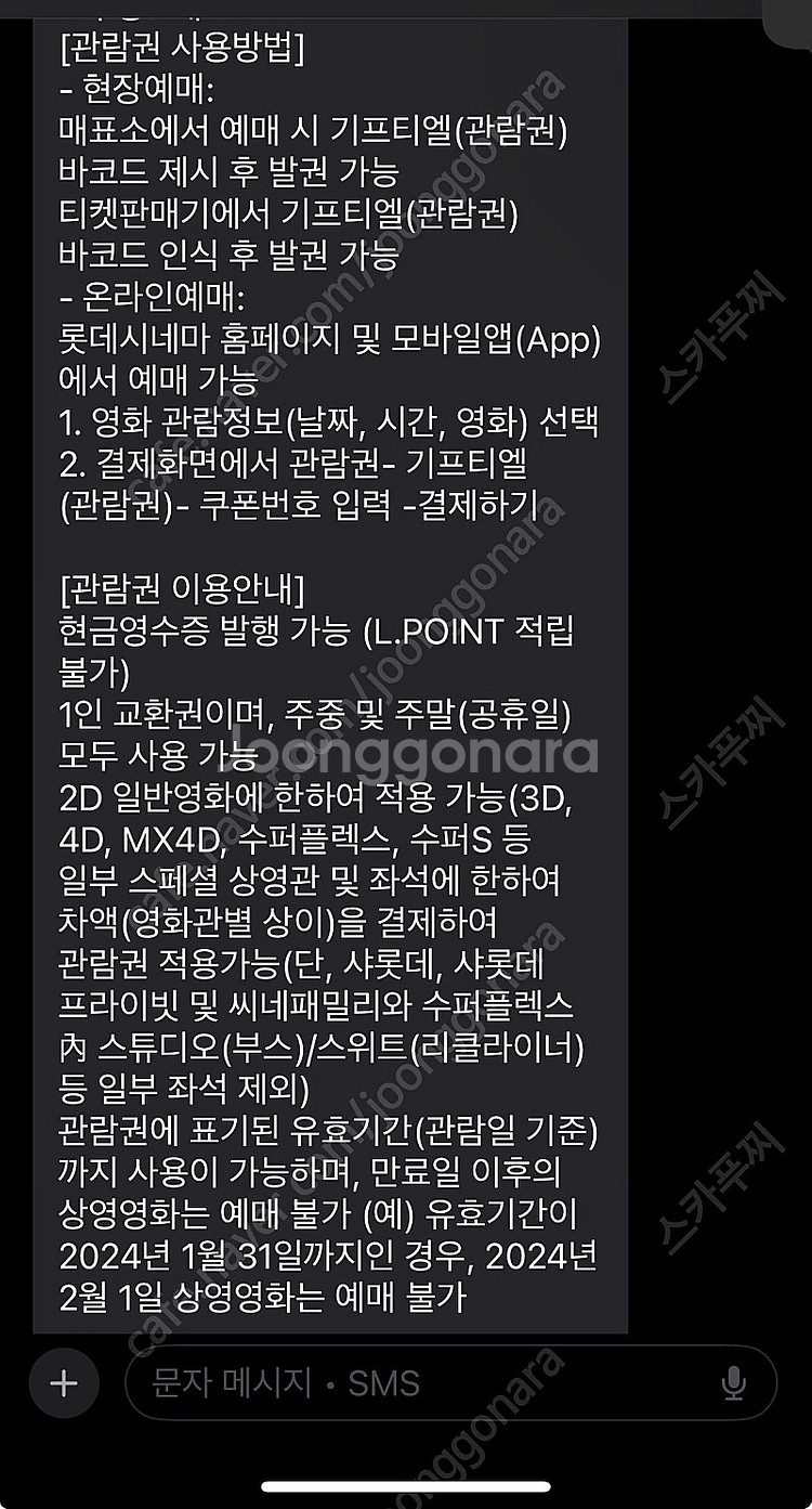 롯데시네마 2D 영화관람권 기프티콘--1