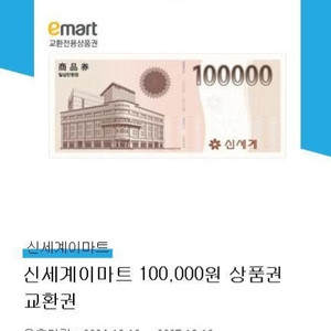 신세계 모바일상품권 팔아요(10만원권)