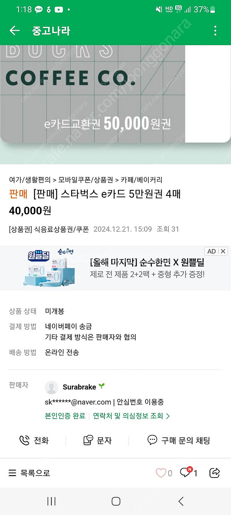 ((안윤수)) 스타벅스 사기꾼 010 2246 6497--0